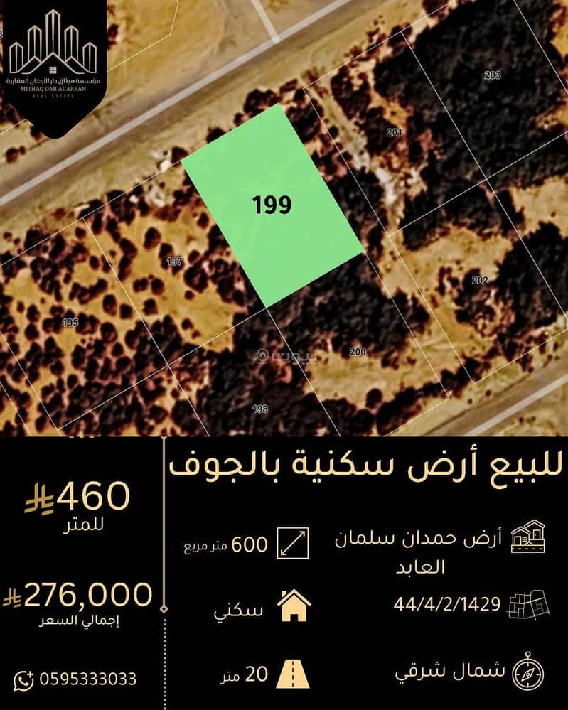 Residential Land For Sale in Dumah Al Jandal Residential Land For Sale in Dumah Al Jandal