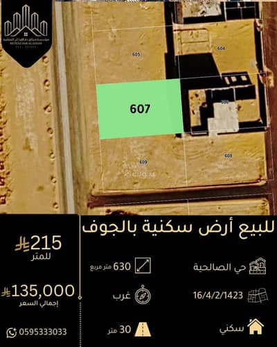 Residential Land for Sale in Ar Radifah and Ar Rafeiyah, Dumah Al Jandal - Residential Land For Sale in Dumah Al Jandal
