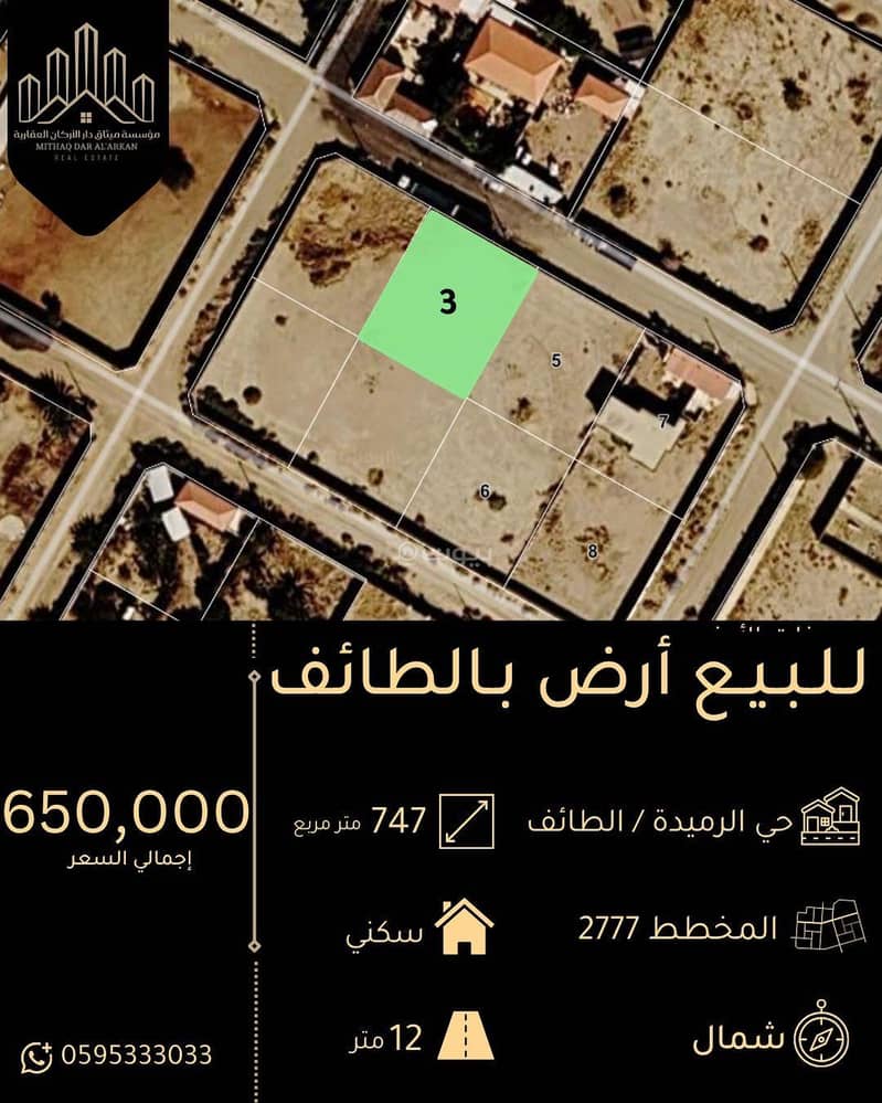 Residential Land For Sale in Rmaida, Taif Residential Land For Sale in Rmaida, Taif