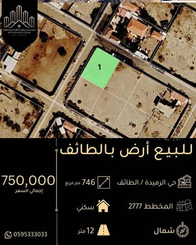 Residential Land for Sale in Rmaida, Taif - Residential Land For Sale in Rmaida, Taif