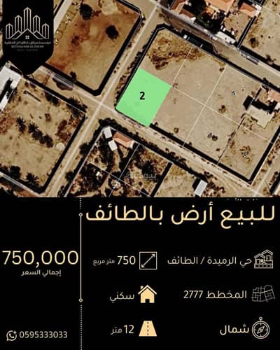 Residential Land for Sale in Rmaida, Taif - Residential Land For Sale in Rmaida, Taif
