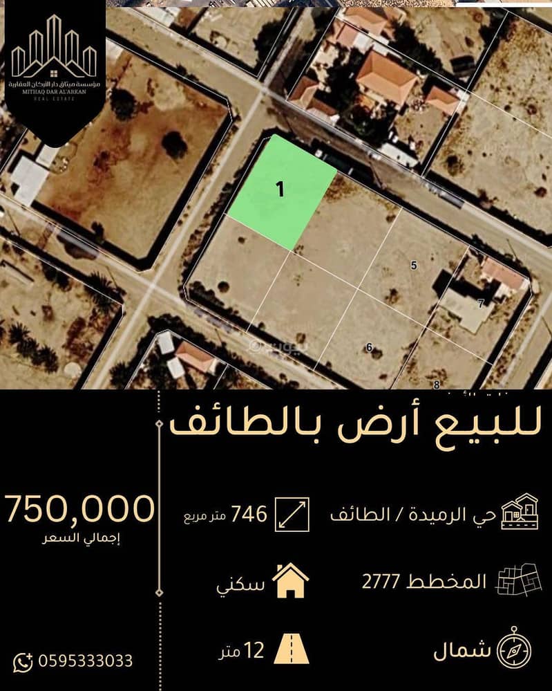 Residential Land For Sale in Rmaida, Taif Residential Land For Sale in Rmaida, Taif