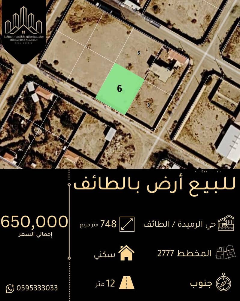 Residential Land For Sale in Rmaida, Taif Residential Land For Sale in Rmaida, Taif