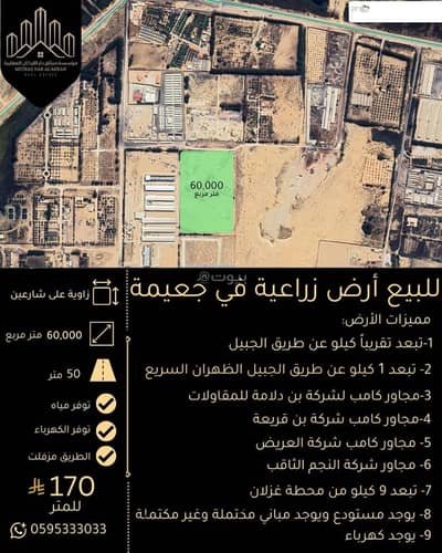 Farm for Sale in Al Jubail - Farm For Sale in Al Jubail