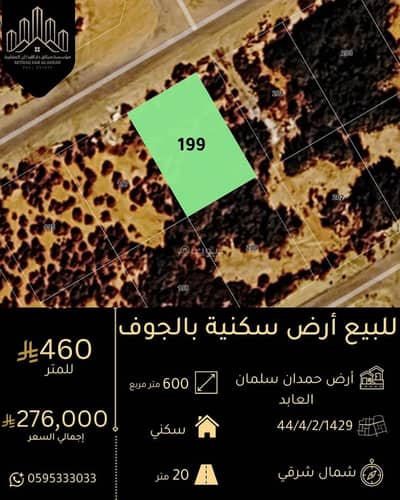 Residential Land for Sale in Dumah Al Jandal - Residential Land For Sale in Dumah Al Jandal