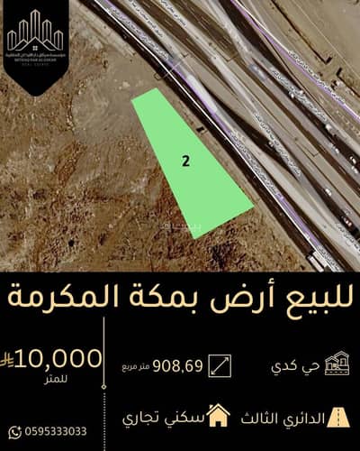 ارض سكنية للبيع في كدي، مكة - أرض سكنية للبيع في كوداي، مكة ارض سكنية للبيع في كدي، مكة - أرض سكنية للبيع في كوداي، مكة