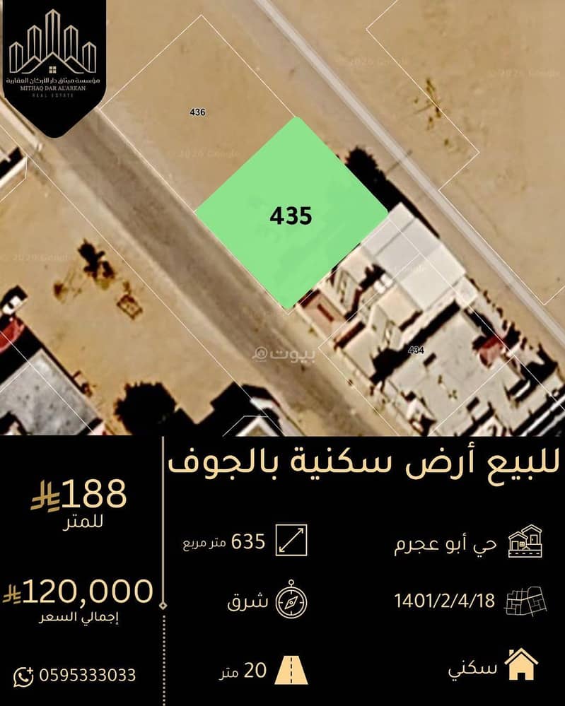 Residential Land For Sale in Abu Ajram Residential Land For Sale in Abu Ajram