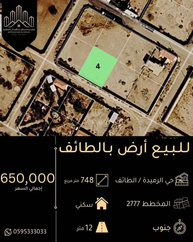Residential Land For Sale in Rmaida, Taif Residential Land For Sale in Rmaida, Taif