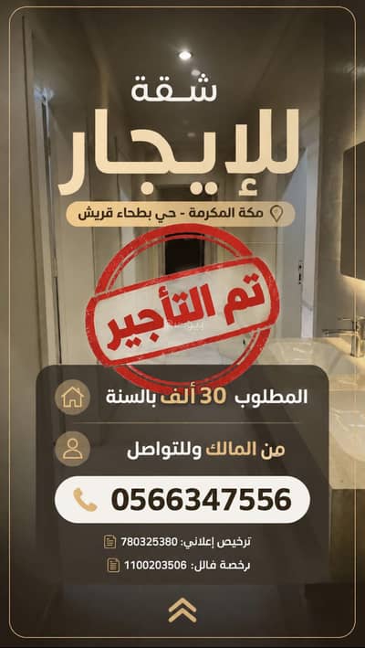 شقة 5 غرف نوم للايجار في بطحاء قريش، مكة - شقه للإيجار في مكة بحي بطحاء قريش بموقع مميز ووسيعه