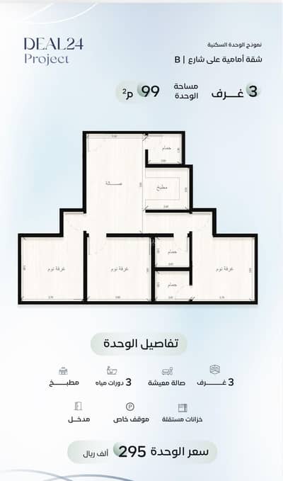 شقة 3 غرف نوم للبيع في شمال جدة، جدة - شقة ٣ غرف الريان جنب المطار
