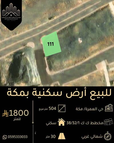 Residential Land for Sale in Al Umrah, Makkah - Residential Land in Al Umrah 908477 SAR - 88032478