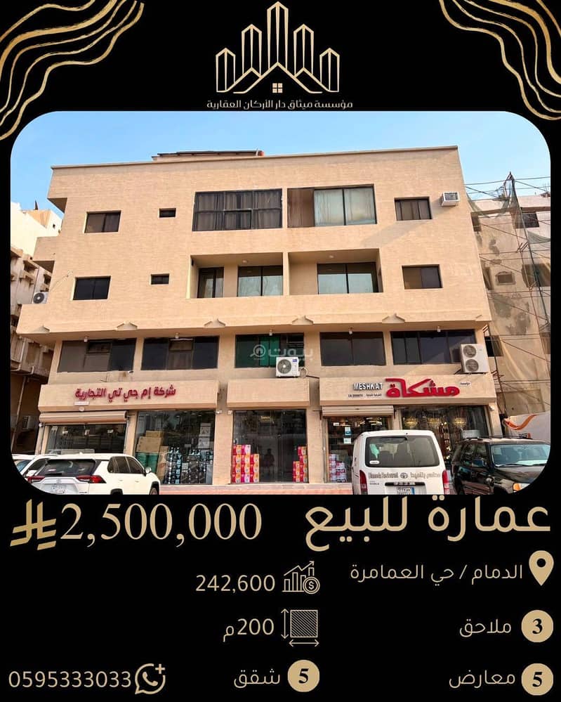 Building For Sale in Al Dawasir Building For Sale in Al Dawasir