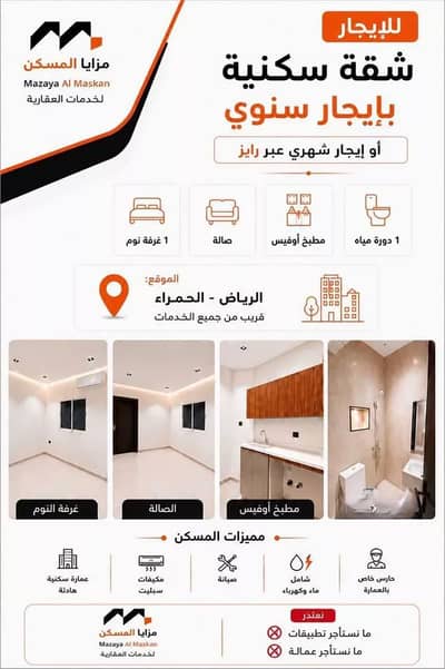1 Bedroom Apartment for Rent in East Riyadh, Riyadh - Apartment For Rent in Al Hamra, Riyadh