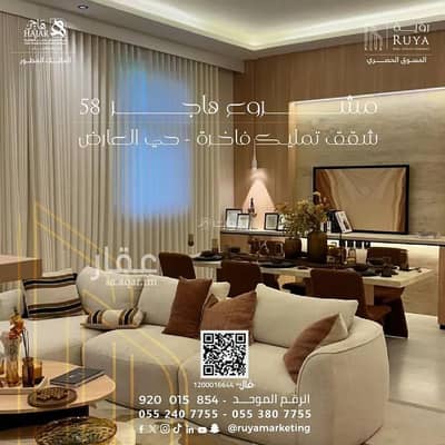3 Bedroom Apartment for Sale in North Riyadh, Riyadh - Luxury apartments for sale in Al Aridh neighborhood, Riyadh, with a distinctive view, high quality, and the finest levels, at very affordable prices. 3 Bedroom Apartment for Sale in North Riyadh, Riyadh - Luxury apartments for sale in Al Aridh neighborhood, Riyadh, with a distinctive view, high quality, and the finest levels, at very affordable prices.