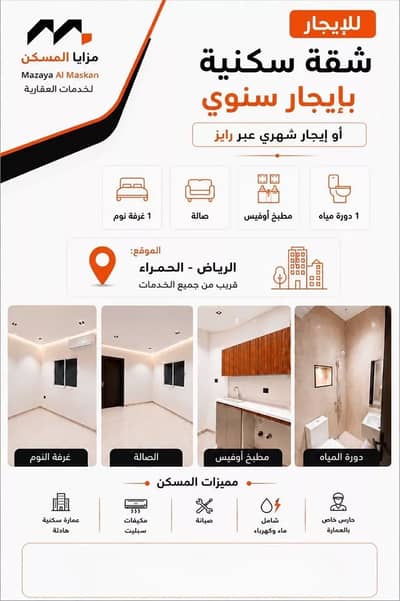 1 Bedroom Flat for Rent in East Riyadh, Riyadh - Apartment For Rent in Al Hamra, Riyadh
