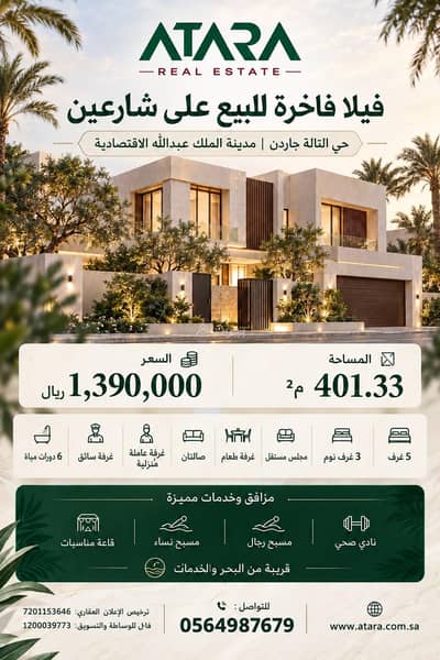 8 Bedroom Villa for Sale in King Abdullah Economic City - Luxurious villa for sale on two streets – Al-Tala Garden District in King Abdullah Economic City 8 Bedroom Villa for Sale in King Abdullah Economic City - Luxurious villa for sale on two streets – Al-Tala Garden District in King Abdullah Economic City