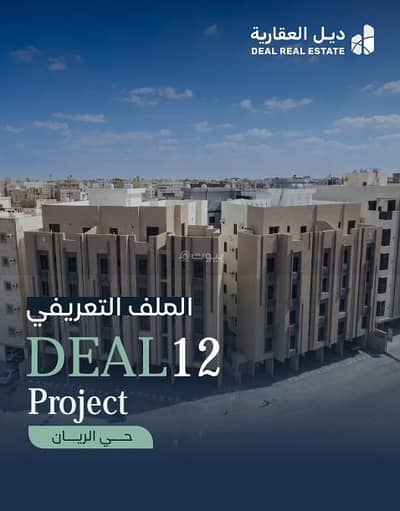 شقة 2 غرفة نوم للبيع في شمال جدة، جدة - شقة بغرفتي نوم ب290 الف للبيع في الريان، جدة شقة 2 غرفة نوم للبيع في شمال جدة، جدة - شقة بغرفتي نوم ب290 الف للبيع في الريان، جدة