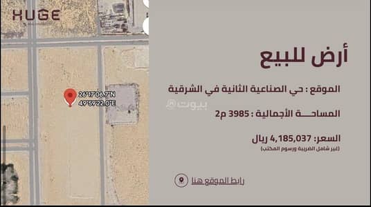 Residential Land for Sale in Second Al-Sanayya, Dammam - Land for sale in the Second Industrial Area, Al-Sanayeh, Dammam