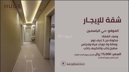 3 Bedroom Flat for Rent in North Riyadh, Riyadh - Apartment for rent in Al-Yasmin, Riyadh 3 Bedroom Flat for Rent in North Riyadh, Riyadh - Apartment for rent in Al-Yasmin, Riyadh