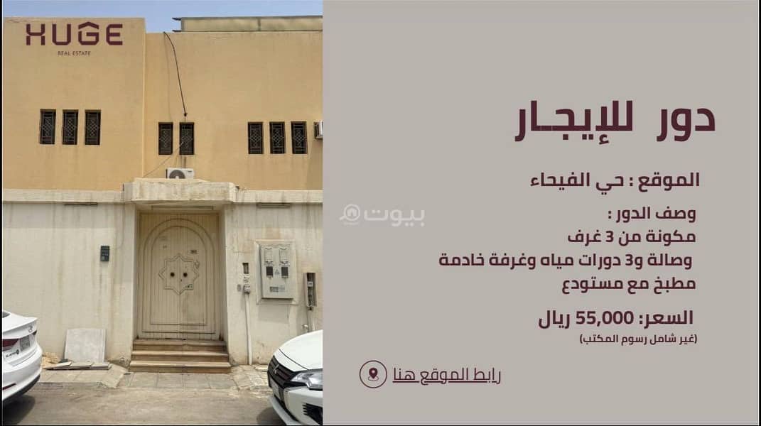 Floor For Rent in Al Fayha, Riyadh Floor For Rent in Al Fayha, Riyadh