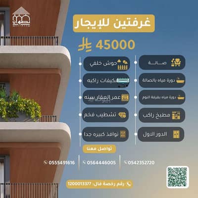 2 Bedroom Flat for Rent in Central Riyadh, Riyadh - Al-Malaz District, Riyadh City, Kingdom of Saudi Arabia