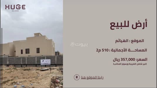 ارض سكنية للبيع في مشرفة، الهياثم - أرض سكنية للبيع في مشرفه، الحياةيثم ارض سكنية للبيع في مشرفة، الهياثم - أرض سكنية للبيع في مشرفه، الحياةيثم