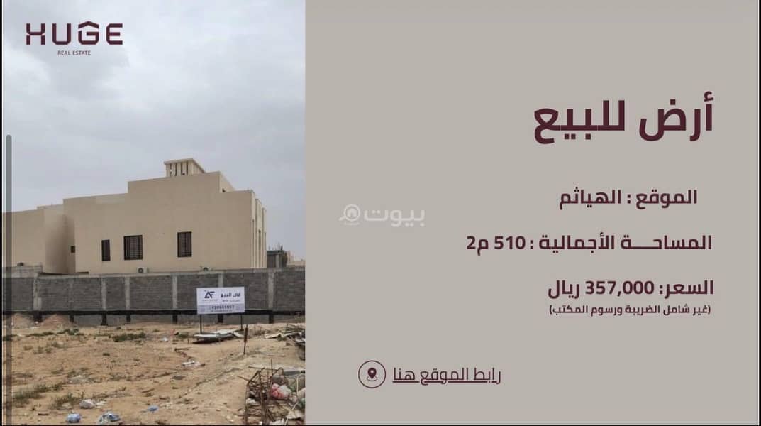أرض سكنية للبيع في مشرفه، الحياةيثم أرض سكنية للبيع في مشرفه، الحياةيثم
