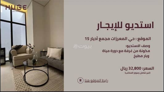 Studio for Rent in North Riyadh, Riyadh - Studio Apartment For Rent in Al Mughrizat, Riyadh