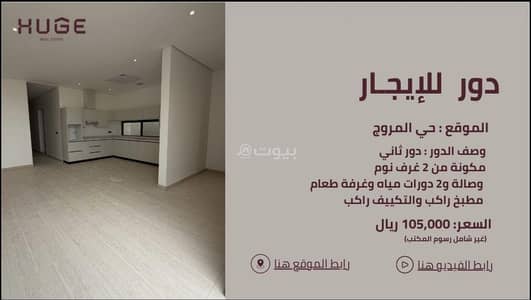 3 Bedroom Floor for Rent in North Riyadh, Riyadh - Floor For Rent in Al Muruj, Riyadh 3 Bedroom Floor for Rent in North Riyadh, Riyadh - Floor For Rent in Al Muruj, Riyadh