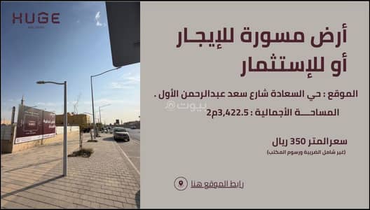 Residential Land for Rent in East Riyadh, Riyadh - Residential commercial land for rent in Al-Saadah, Riyadh Residential Land for Rent in East Riyadh, Riyadh - Residential commercial land for rent in Al-Saadah, Riyadh