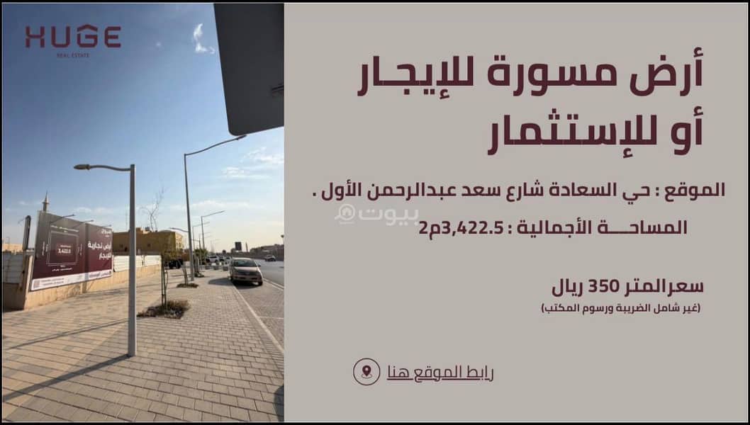 أرض سكنية تجارية للإيجار في السعادة، الرياض أرض سكنية تجارية للإيجار في السعادة، الرياض