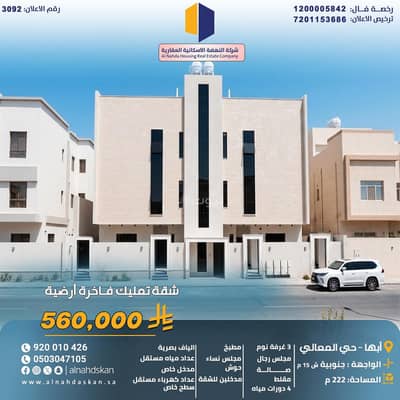 Studio for Sale in Al Nueman, Abha - A luxurious owned ground-floor apartment