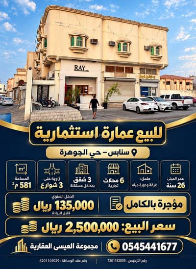 عمارة تجارية للبيع في الجوهرة، تاروت - مبنى استثماري للبيع في الجوهرة، تاروت عمارة تجارية للبيع في الجوهرة، تاروت - مبنى استثماري للبيع في الجوهرة، تاروت