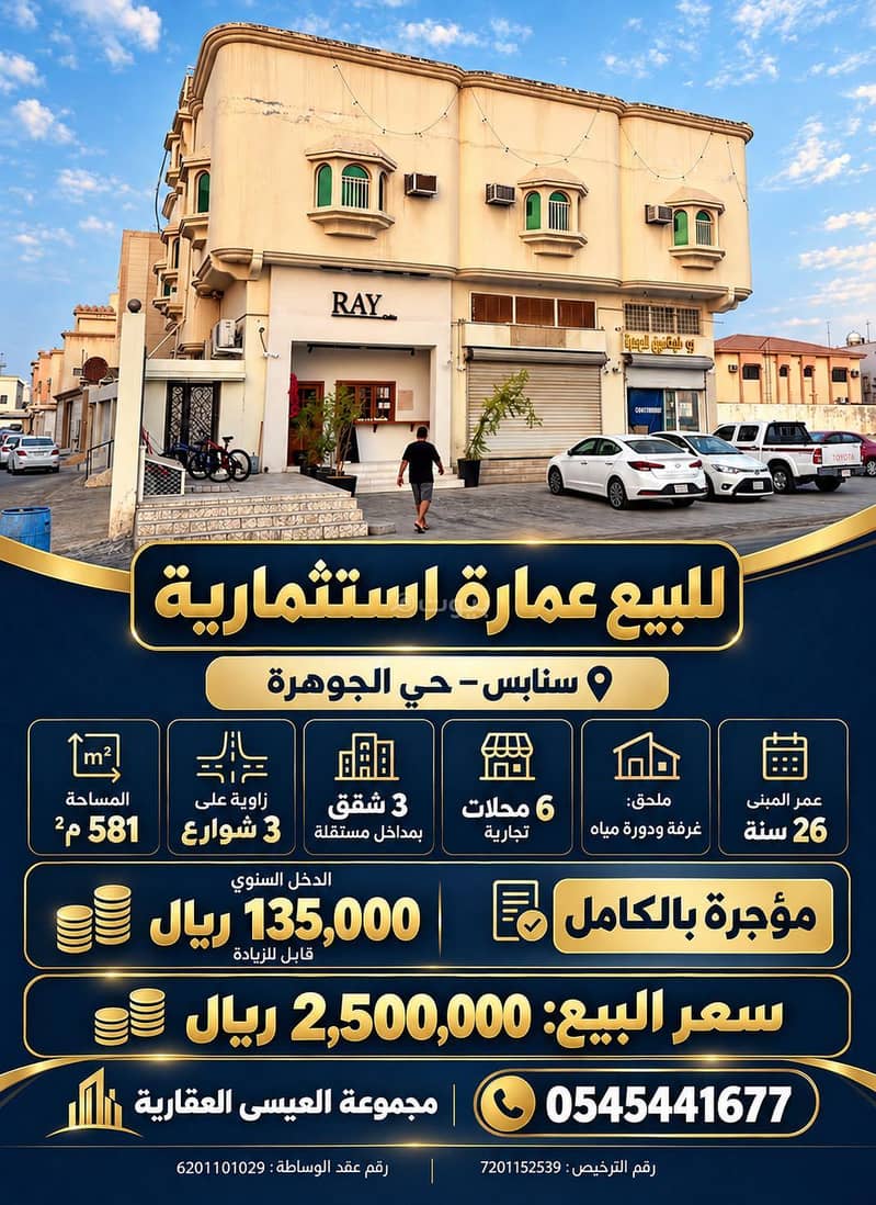 مبنى استثماري للبيع في الجوهرة، تاروت مبنى استثماري للبيع في الجوهرة، تاروت