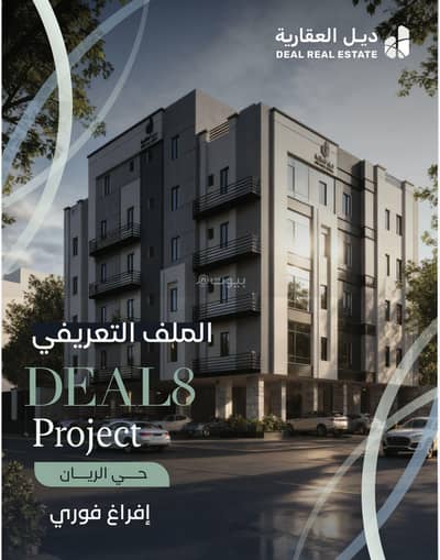 3 Bedroom Apartment for Sale in North Jeddah, Jeddah - Own your real estate unit in the heart of Al Rayyan for only 355,000 with immediate clearance 3 Bedroom Apartment for Sale in North Jeddah, Jeddah - Own your real estate unit in the heart of Al Rayyan for only 355,000 with immediate clearance