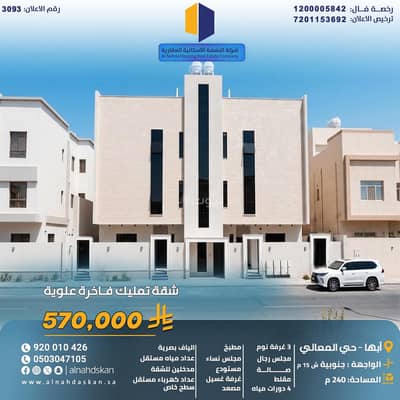 Studio for Sale in Al Nueman, Abha - Luxurious owned upper apartment