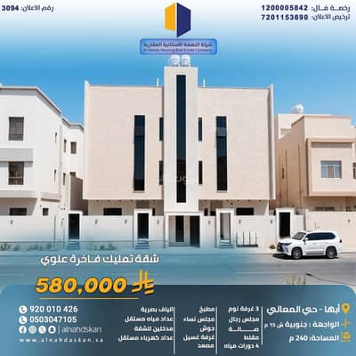 Studio for Sale in Al Nueman, Abha - Luxurious upper ownership apartment
