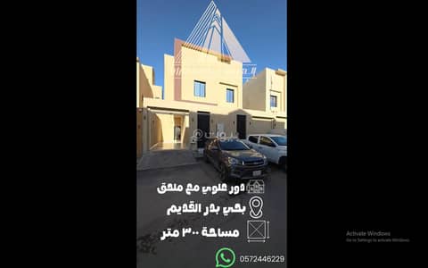 دور 3 غرف نوم للبيع في جنوب الرياض، الرياض - دور للبيع في شارع القصب, حي بدر, مدينة الرياض دور 3 غرف نوم للبيع في جنوب الرياض، الرياض - دور للبيع في شارع القصب, حي بدر, مدينة الرياض