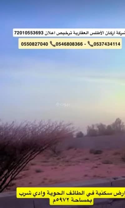 Residential Land for Sale in Wadi Al Shurb, Taif - Residential Land For Sale in Wadi Al Shurb, Taif