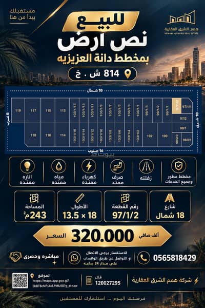 ارض سكنية  للبيع في الأمواج، الخبر - للبيع نص ارض بالعزيزية الخبر مخطط دانة العزيزيه 814 ش . خ