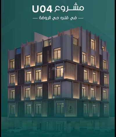 استوديو للبيع في شمال جدة، جدة - الروضة جدة منطقة مكة المكرمة استوديو للبيع في شمال جدة، جدة - الروضة جدة منطقة مكة المكرمة