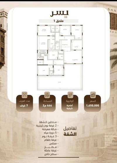 7 Bedroom Flat for Sale in North Jeddah, Jeddah - Annex: 7 rooms for sale in Al-Salama district 7 Bedroom Flat for Sale in North Jeddah, Jeddah - Annex: 7 rooms for sale in Al-Salama district