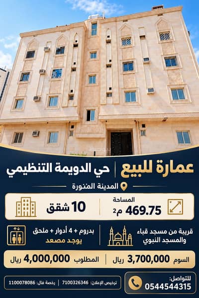 Residential Building for Sale in Al Dhahirah, Madina - Building for sale near the Prophet's Mosque and Quba Mosque Residential Building for Sale in Al Dhahirah, Madina - Building for sale near the Prophet's Mosque and Quba Mosque