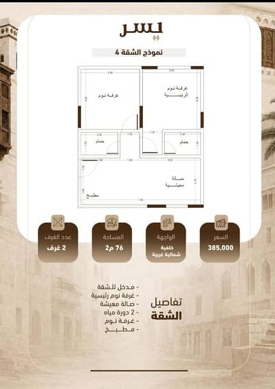 2 Bedroom Flat for Sale in North Jeddah, Jeddah - Two-bedroom apartment for sale in Al-Salama district
