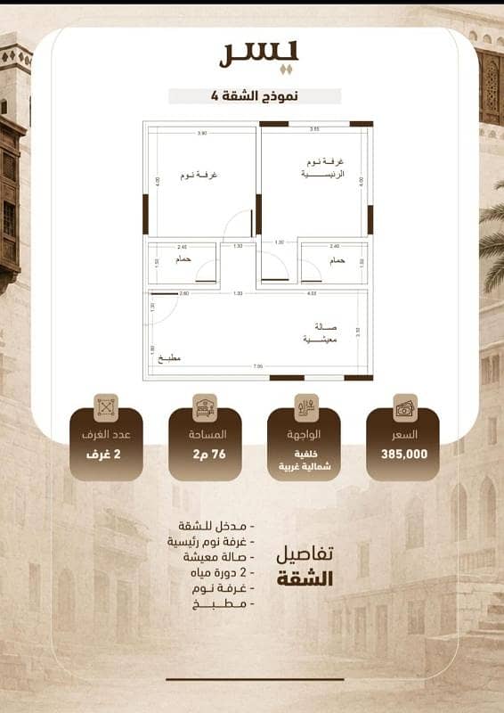 Two-bedroom apartment for sale in Al-Salama district Two-bedroom apartment for sale in Al-Salama district