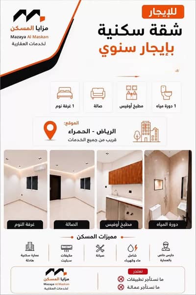 1 Bedroom Apartment for Rent in East Riyadh, Riyadh - Apartment For Rent in Al Hamra, Riyadh