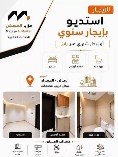 1 Bedroom Apartment for Rent in East Riyadh, Riyadh - Apartment For Rent in Al Hamra, Riyadh 1 Bedroom Apartment for Rent in East Riyadh, Riyadh - Apartment For Rent in Al Hamra, Riyadh