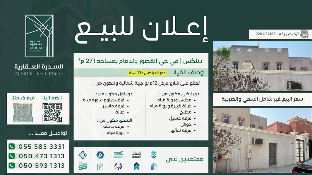 فيلا للبيع في القصور ، الدمام فيلا للبيع في القصور ، الدمام