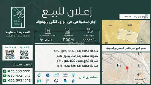 Residential Land for Sale in Al Hofuf Eastern Region, Al Ahsa - Residential Land For Sale in Alwurud 2nd, Al Ahsa