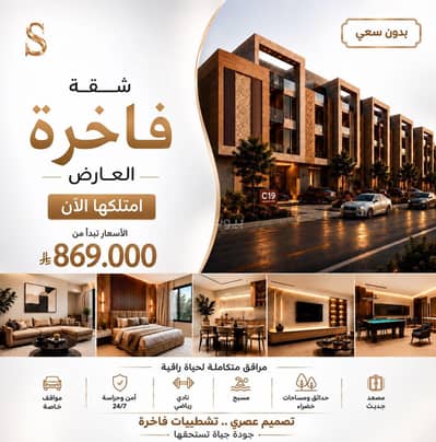 3 Bedroom Flat for Sale in North Riyadh, Riyadh - Luxurious apartment without a view in Al-Arid neighborhood for ownership and investment 3 Bedroom Flat for Sale in North Riyadh, Riyadh - Luxurious apartment without a view in Al-Arid neighborhood for ownership and investment